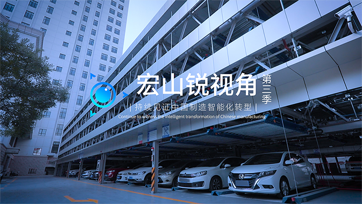 立體車庫行業 · 普騰智能技術