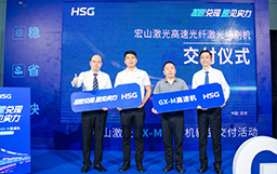 加速兌現(xiàn)，速見實力丨GX-M高速機首批交付，以速度贏戰(zhàn)市場