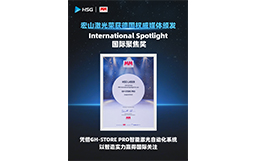 榮耀見證｜宏山激光獲歐洲權威媒體頒發(fā)「國際聚焦獎」